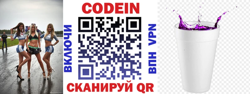 Кодеиновый сироп Lean напиток Lean (лин)  Купить закладки  Болхов 